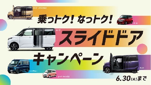 キャンペーン実施中!